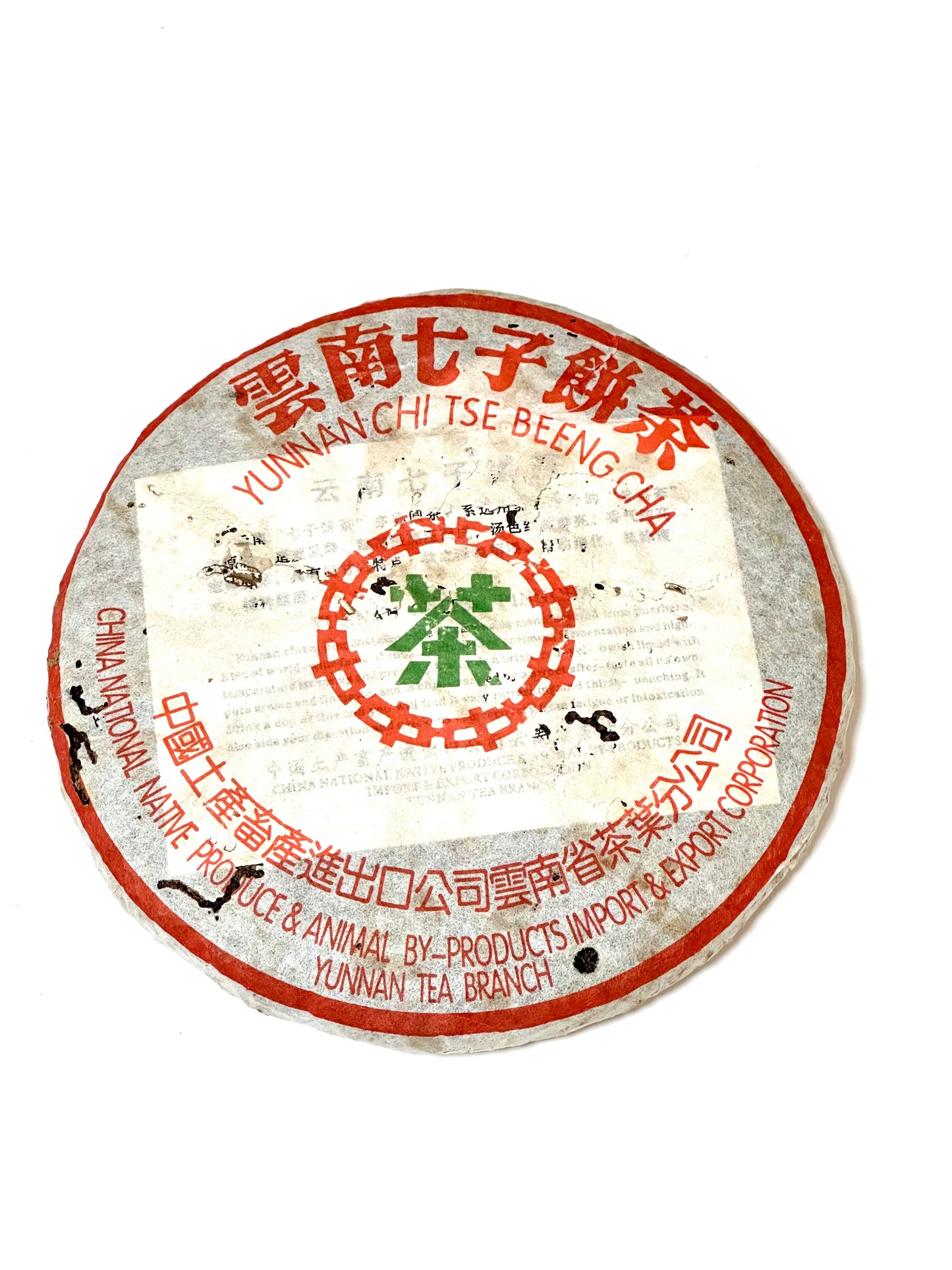 Early 2000s Menghai Style Custom Order Ripe Puerh/2000年初勐海訂製熟普洱