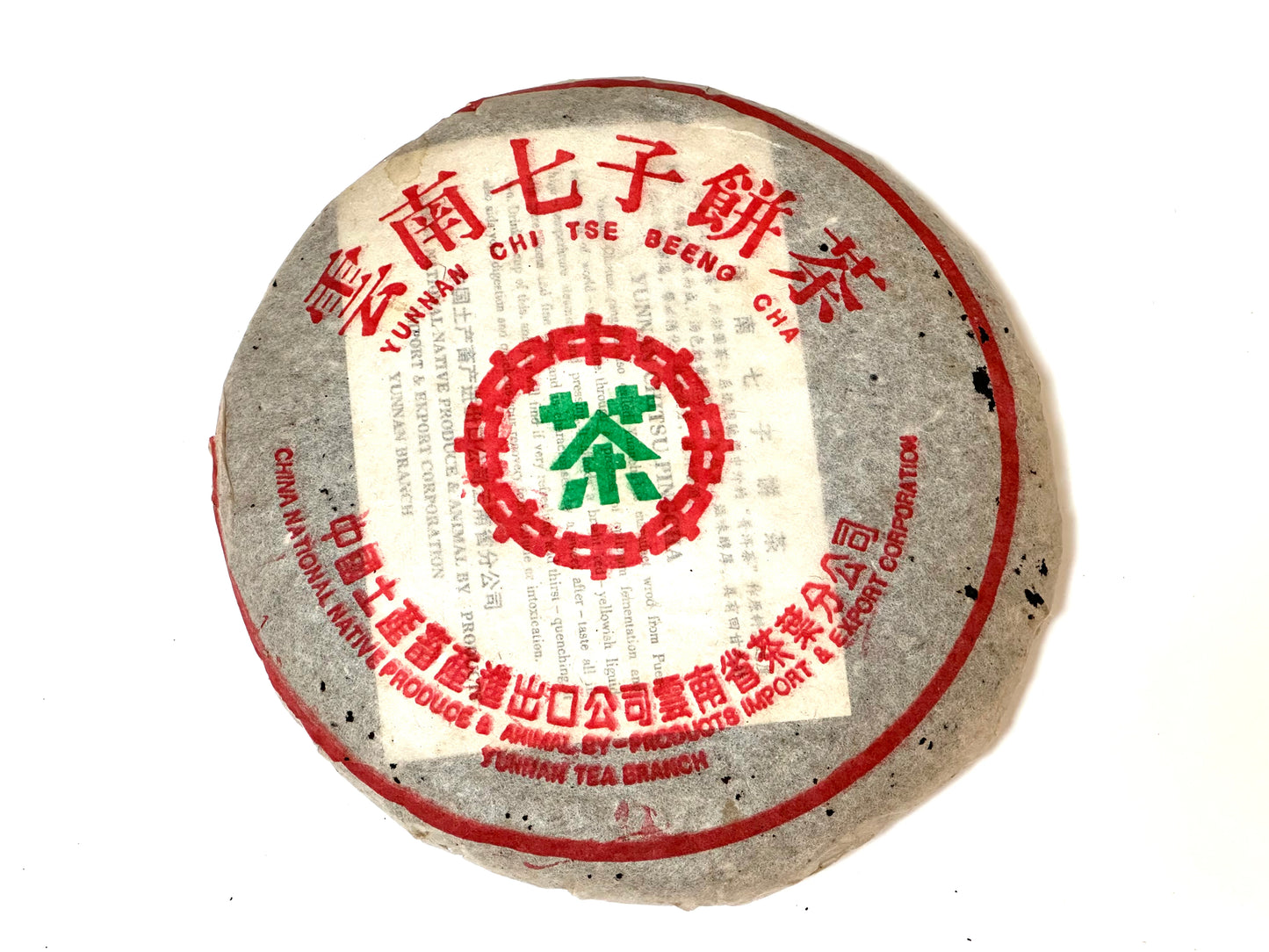 Early 2000s Kunming Style Ripe Puerh/2000年初熟普洱