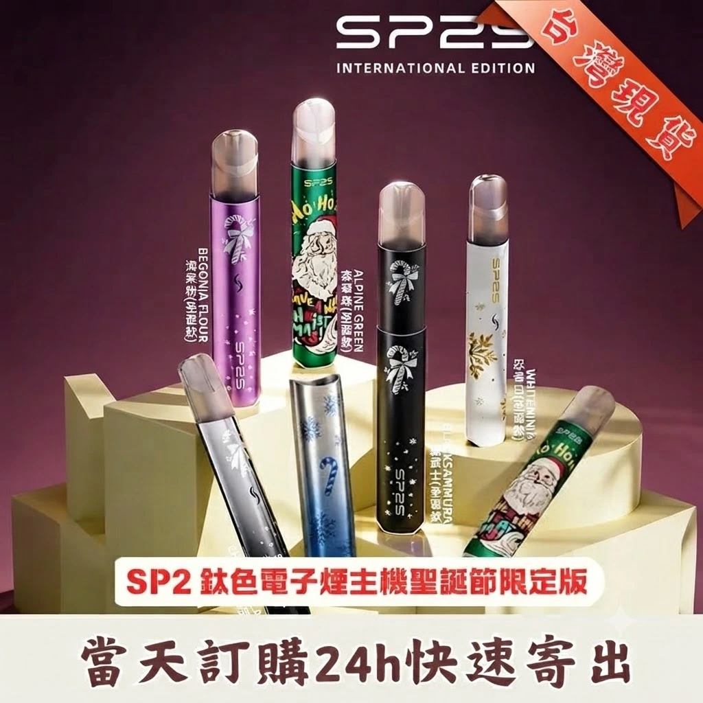 SP2S聖誕款主機-SP2s一代鈦色主機-SP2s電子煙官網 SP2S聖誕款主機-SP2s一代鈦色主機-SP2s電子煙官網