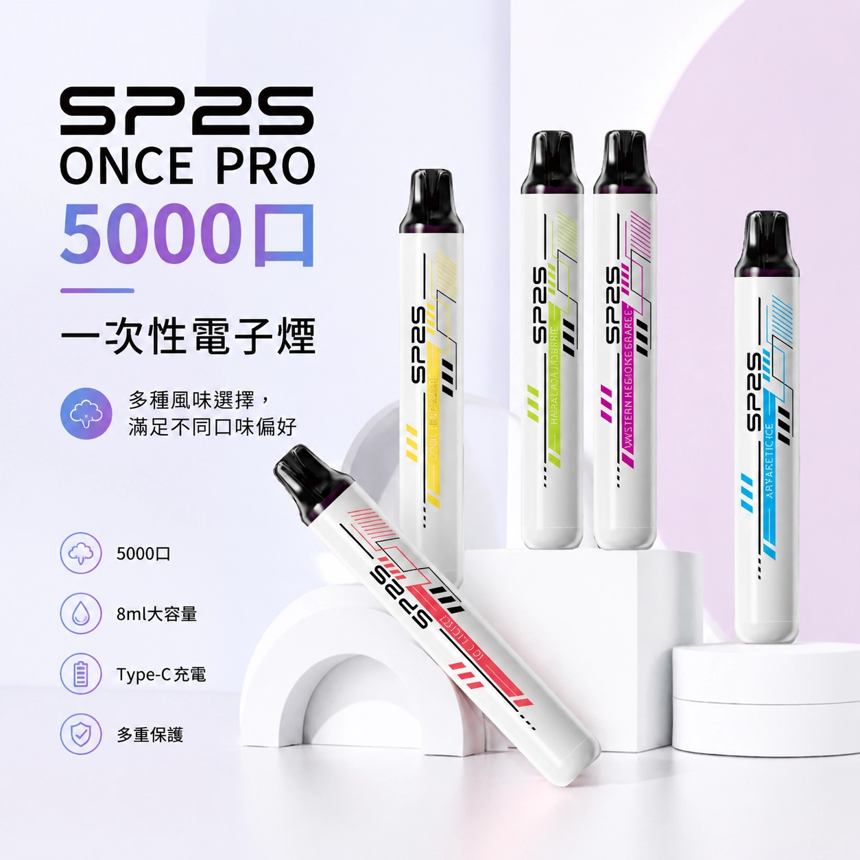 sp2s once pro 5000-SP2s拋棄式5000口 sp2s once pro 5000-SP2s拋棄式5000口